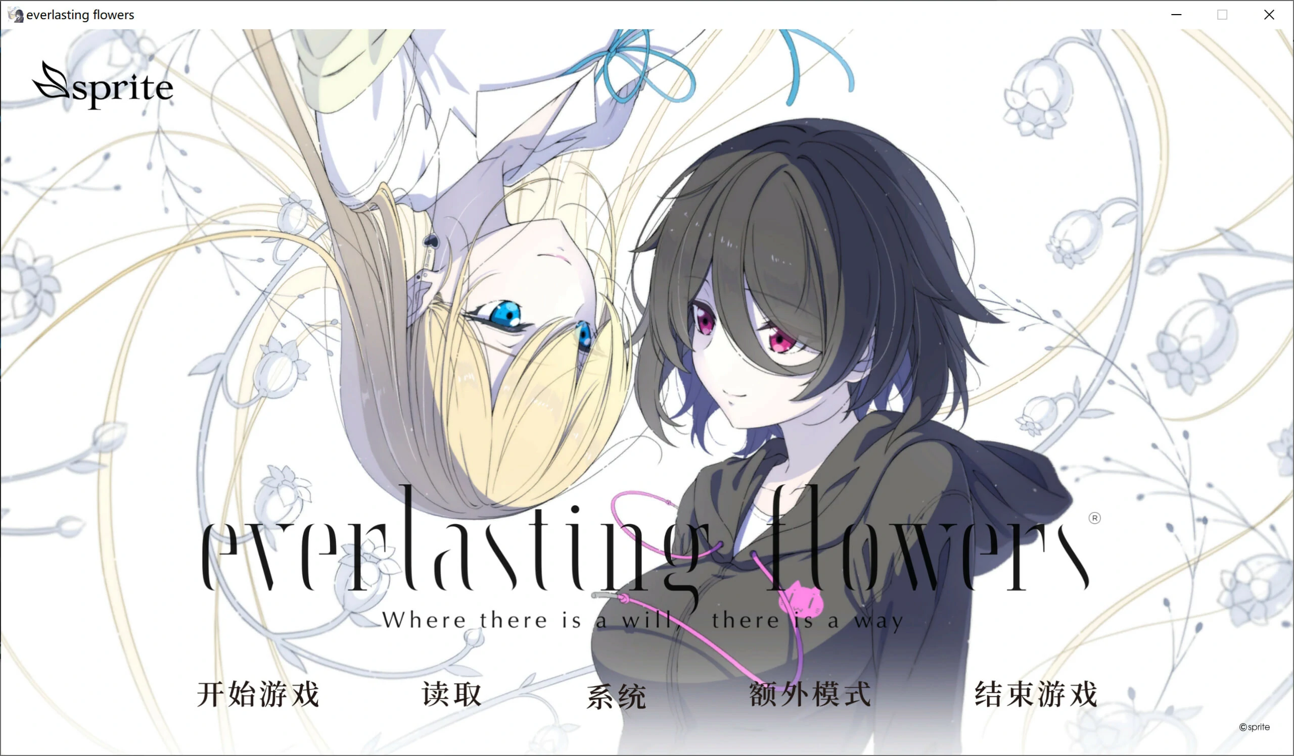 【GalGame】【PC】Everlasting Flowers