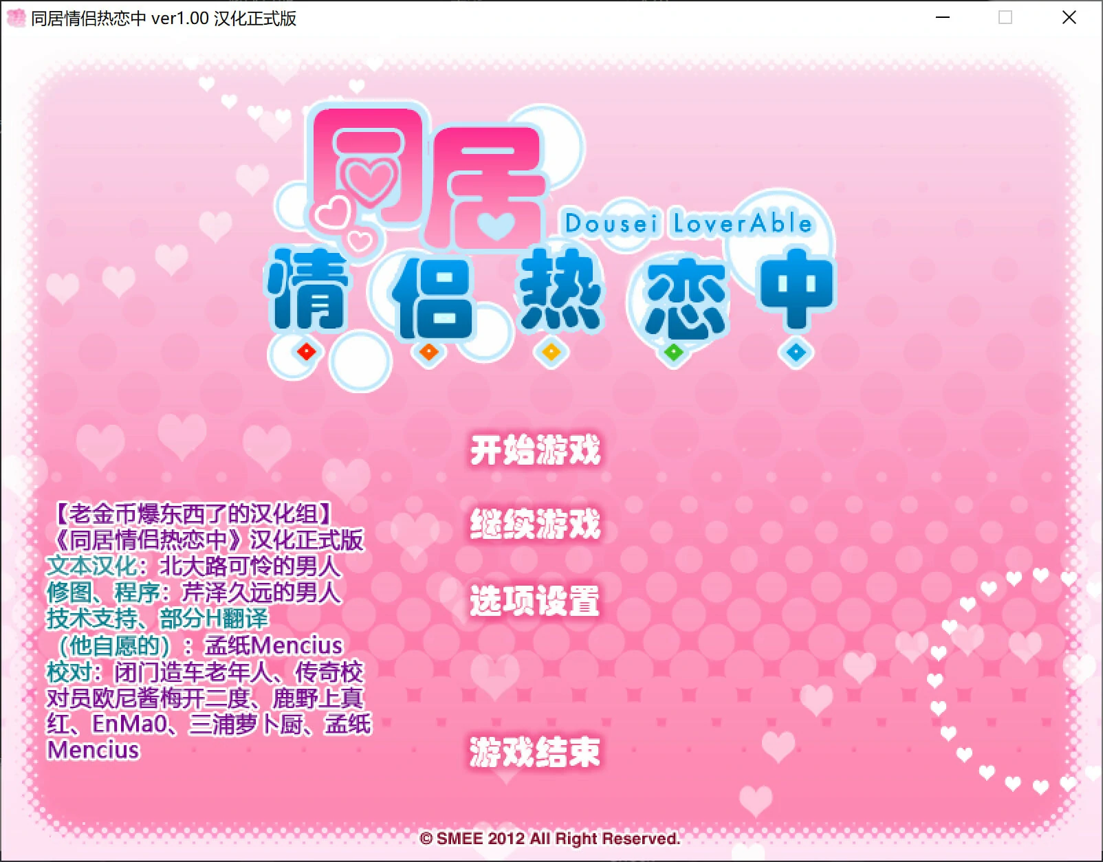 【GalGame】【PC】同居情侣热恋中