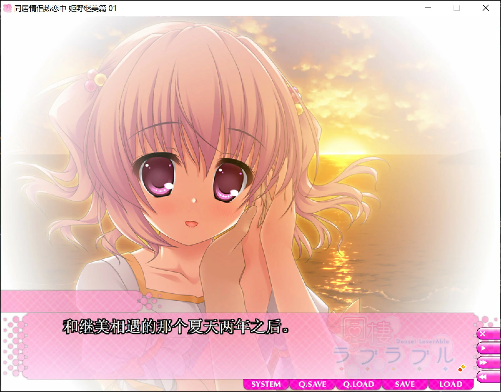 66d488b0433bc 【GalGame】【PC】同居情侣热恋中