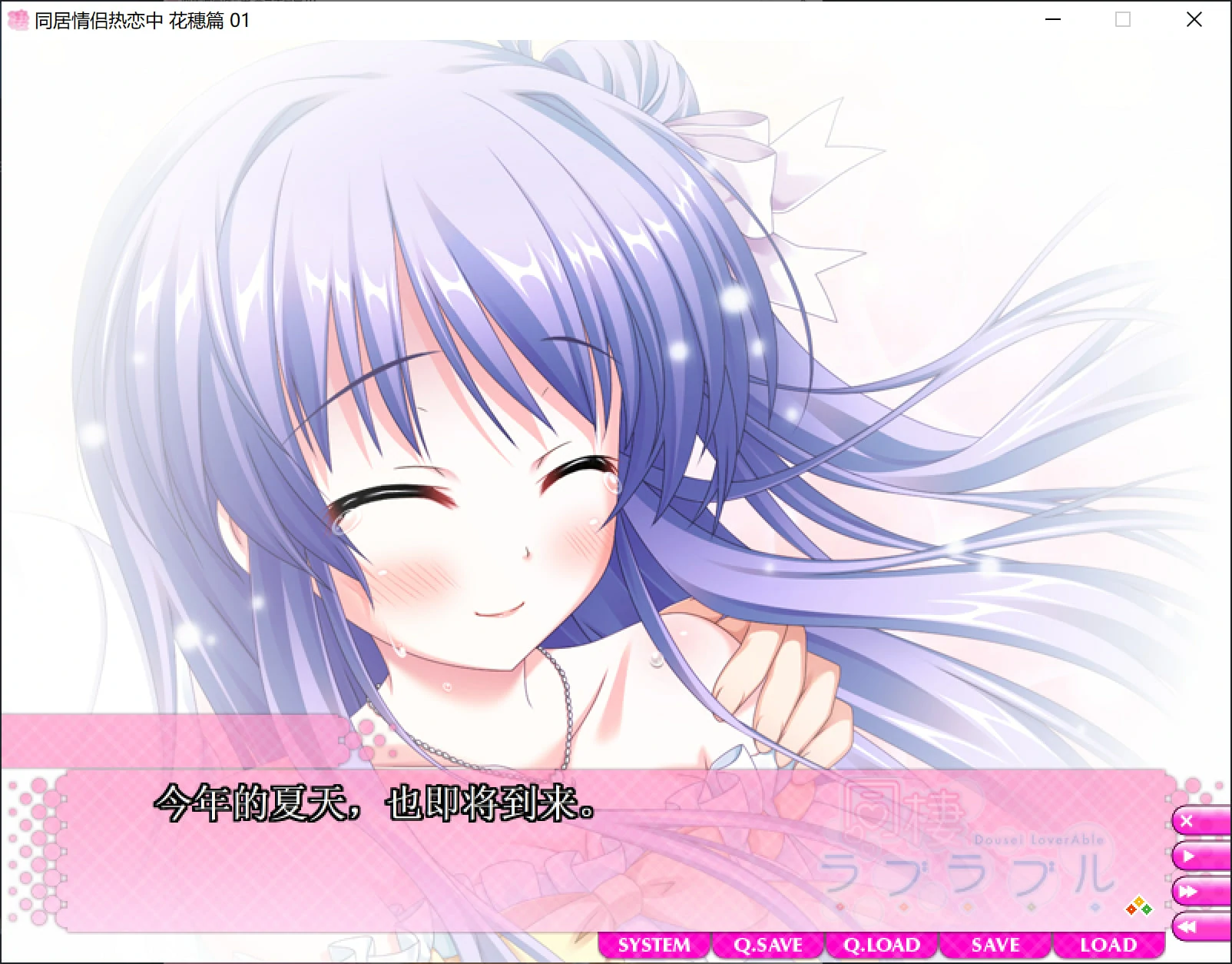 66d488b338d99 【GalGame】【PC】同居情侣热恋中