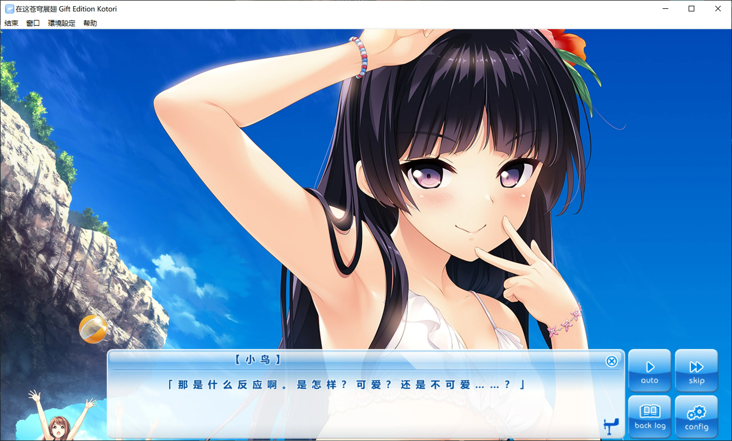 【GalGame】【PC】在这苍穹展翅 Gift Edition