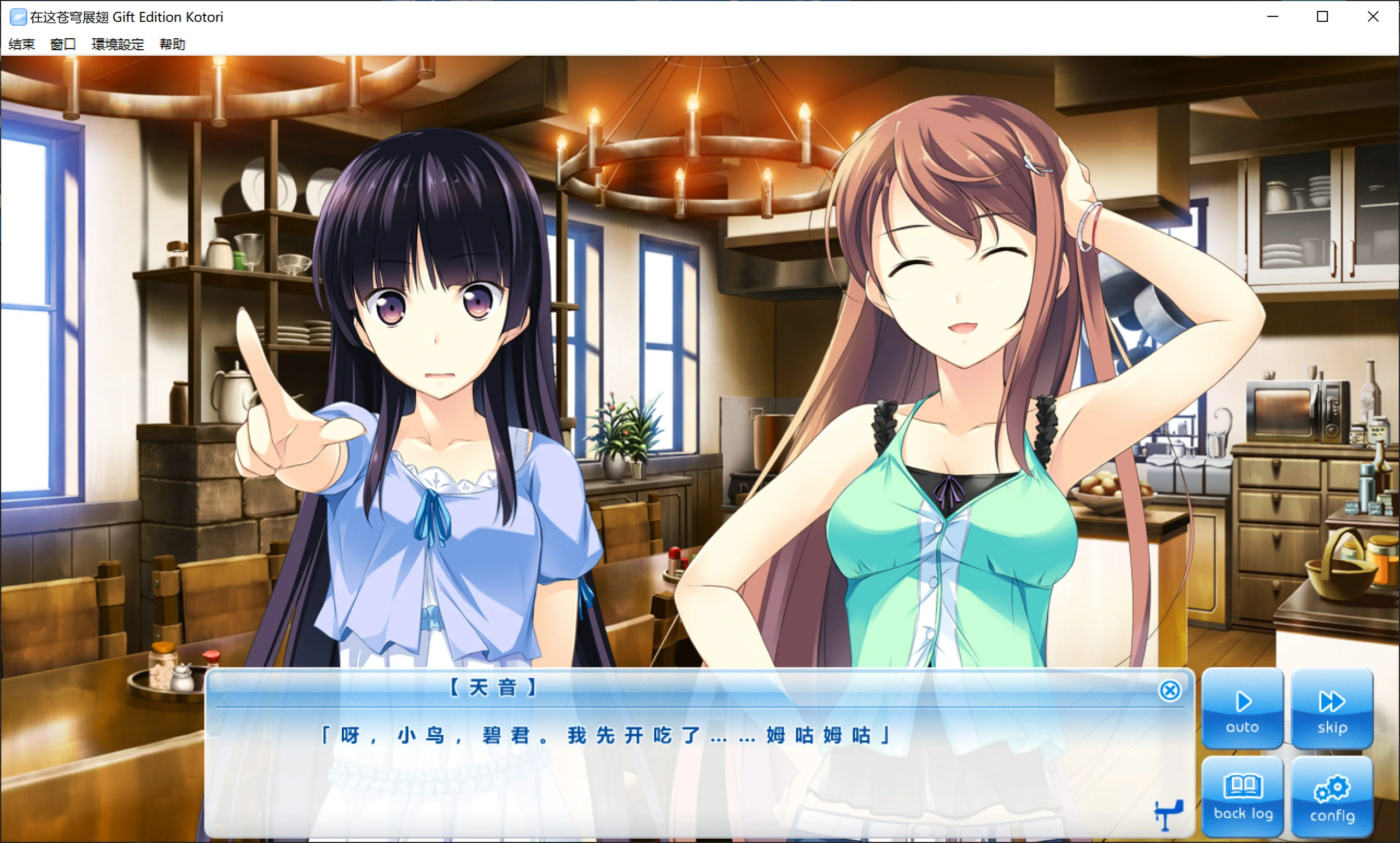 【GalGame】【PC】在这苍穹展翅 Gift Edition