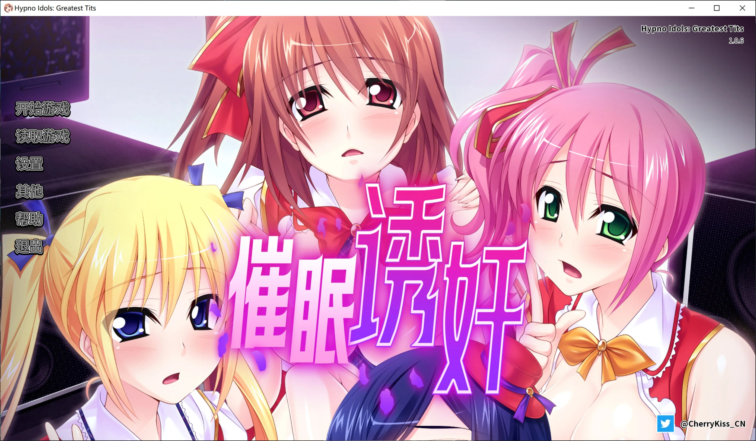 【GalGame】【PC】讓偶像受孕吧! 催眠诱奸得逞