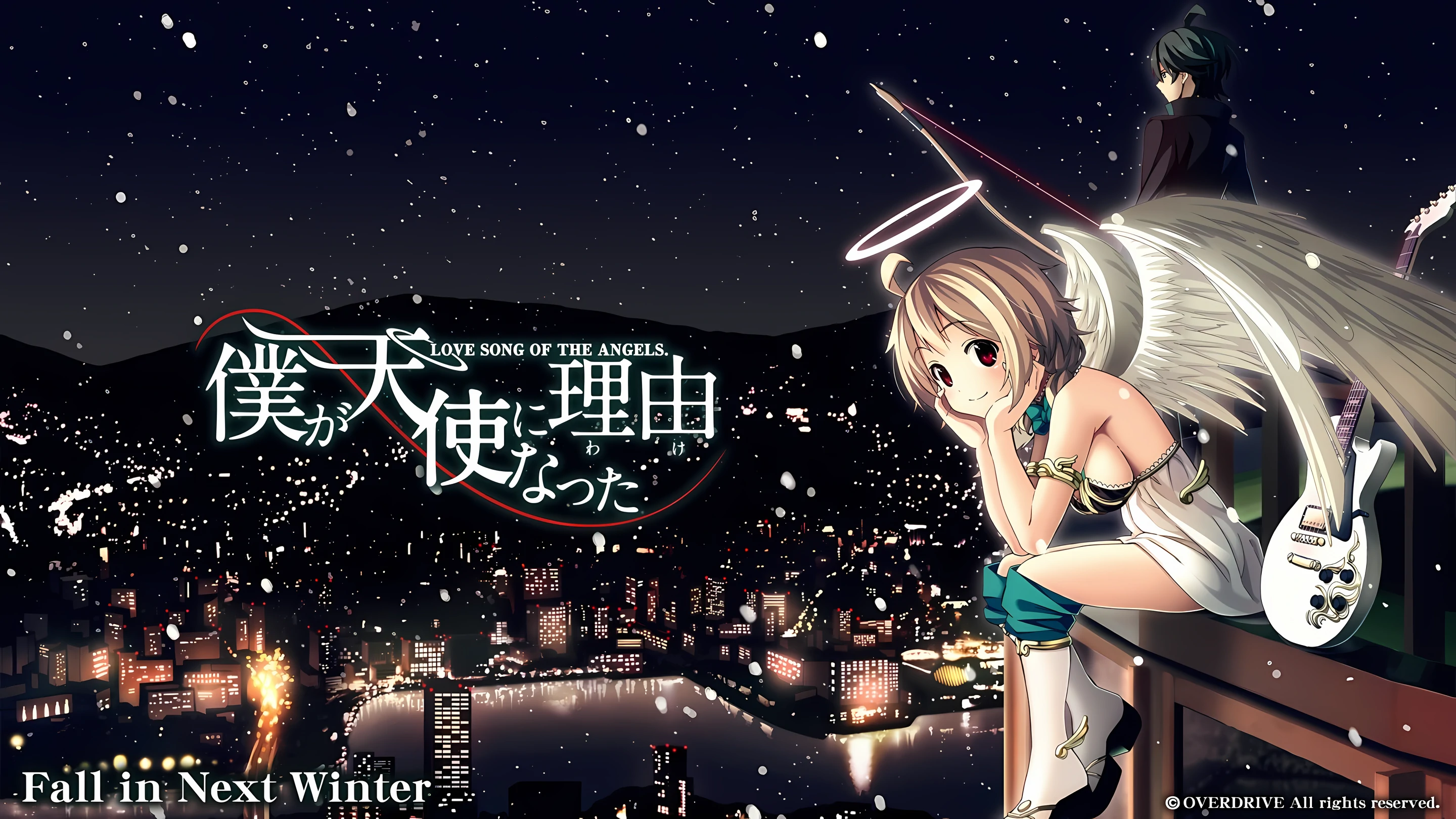 【GalGame】【PC】我成为天使的理由