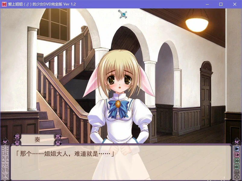 【GalGame】【PC】少女爱上姐姐1