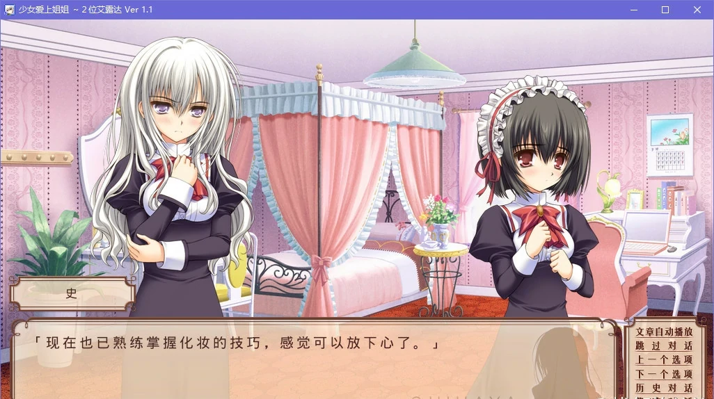 【GalGame】【PC】少女爱上姐姐2