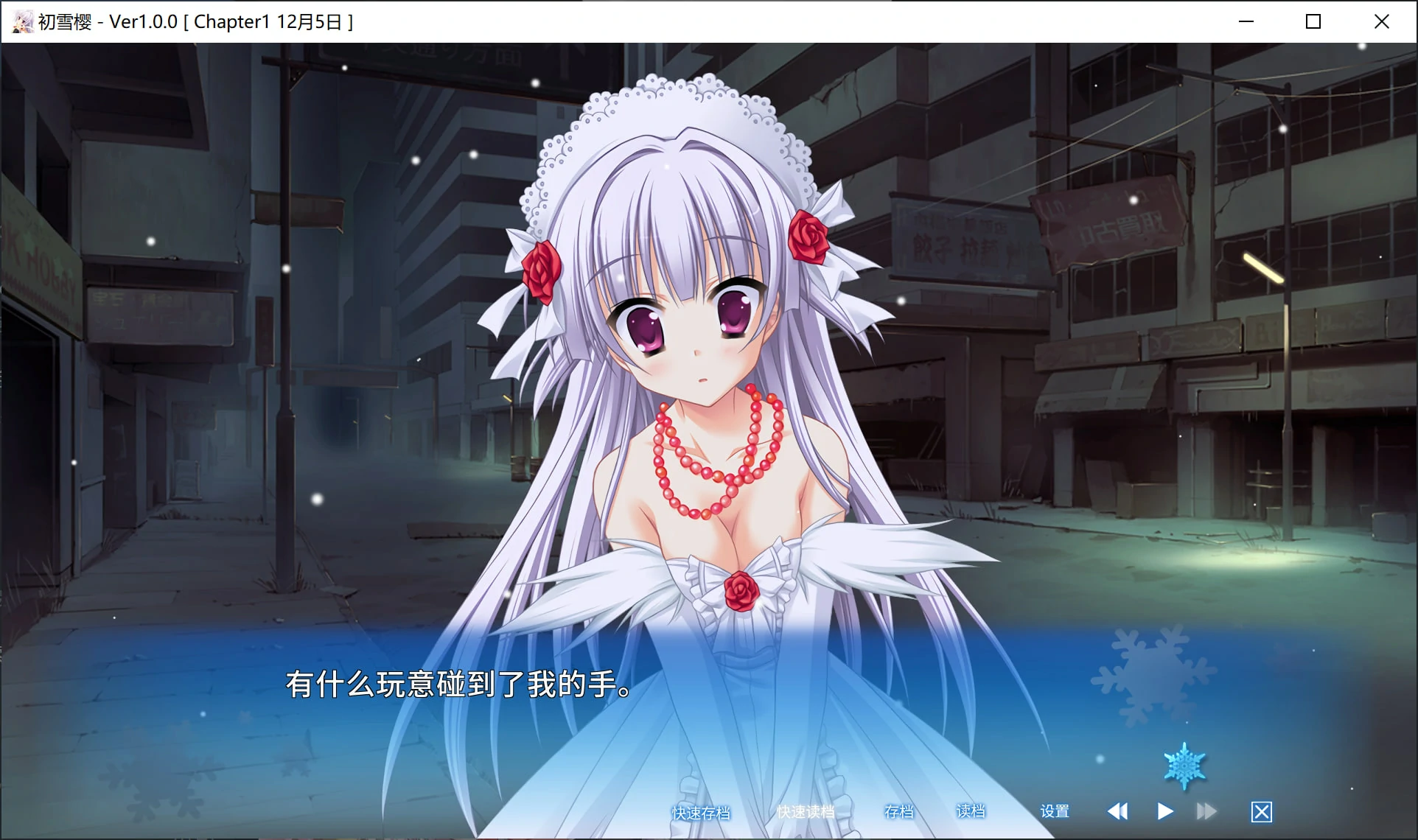 675adcef95d4c 【GalGame】【PC】初雪樱