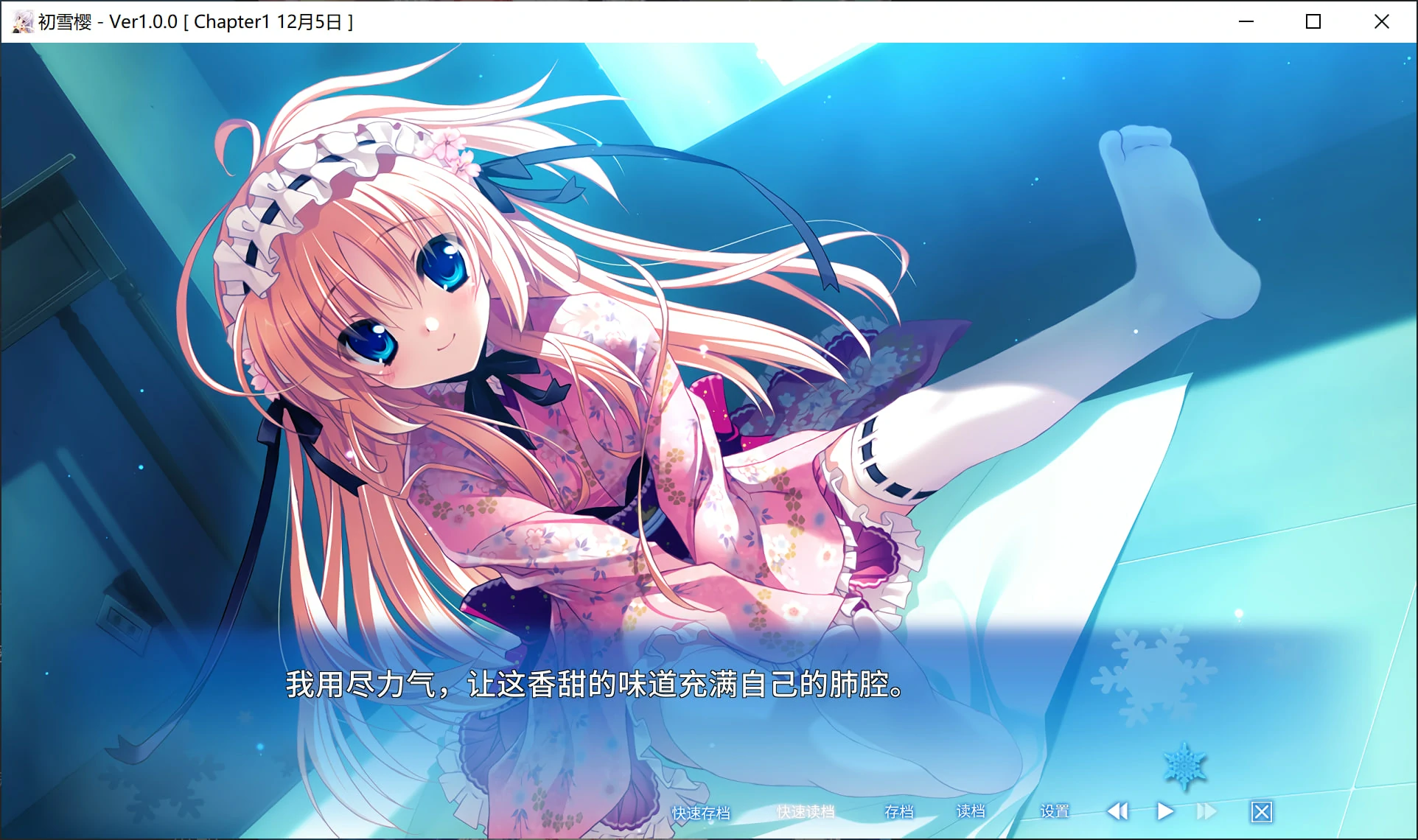 675adcf3d2301 【GalGame】【PC】初雪樱