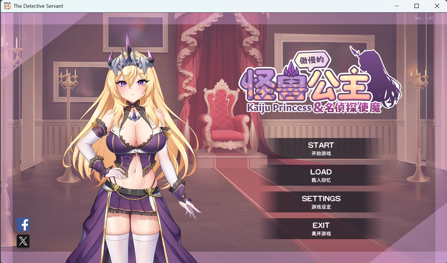 【GalGame】【PC】傲慢的怪兽公主与名侦探使魔