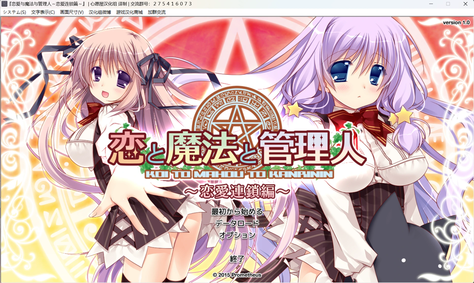 【GalGame】【PC】恋爱与魔法与管理人～恋爱连锁篇～