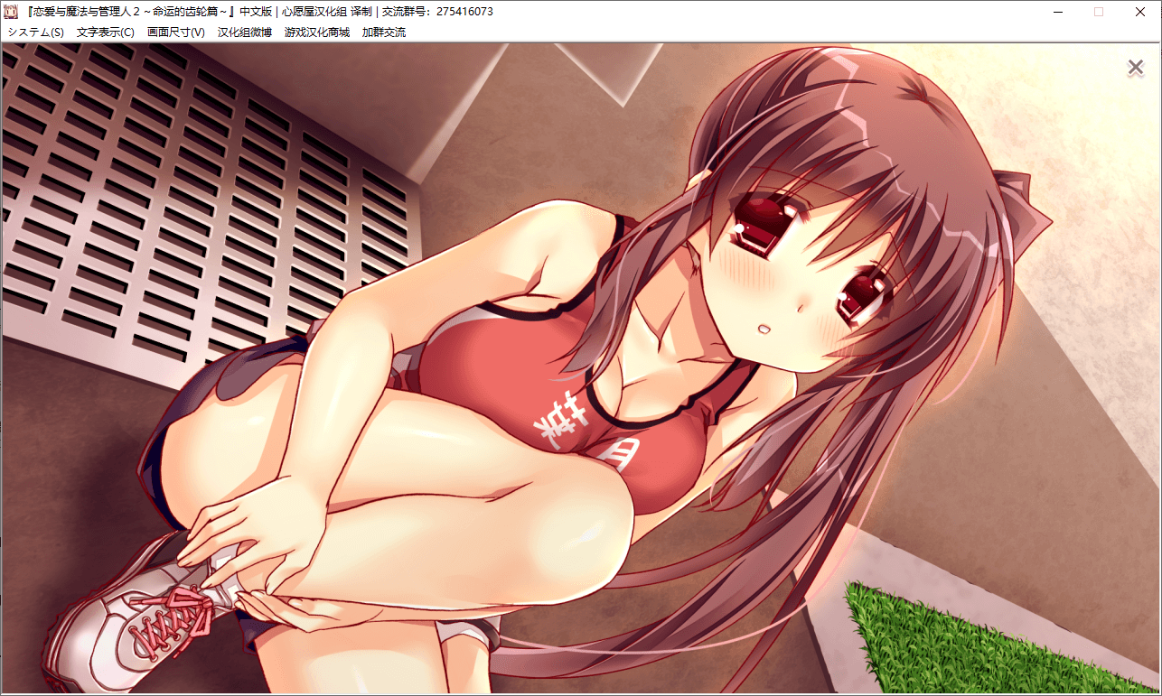 【GalGame】【PC】恋爱与魔法与管理人２～命运的齿轮篇～