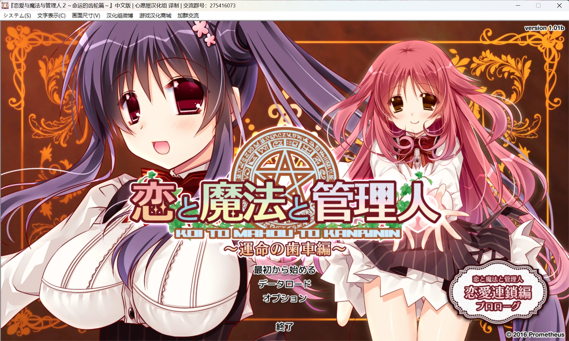 【GalGame】【PC】恋爱与魔法与管理人２～命运的齿轮篇～