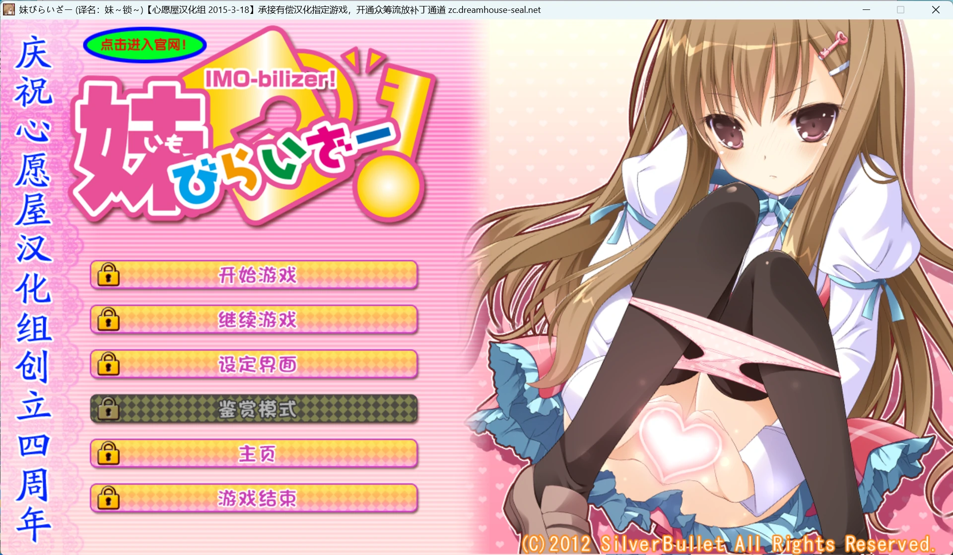 【GalGame】【PC】妹びらいざー！（妹-锁-）