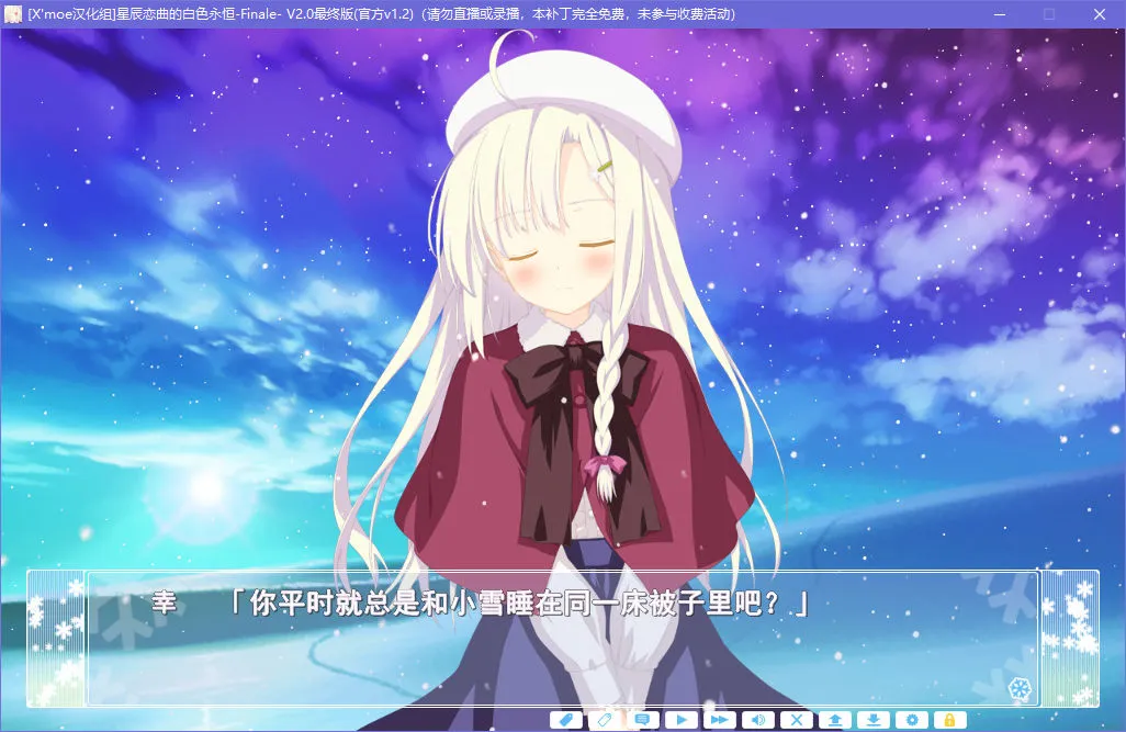 67738ad6a7b6d-1 【GalGame】【PC】星辰恋曲的白色永恒 Finale