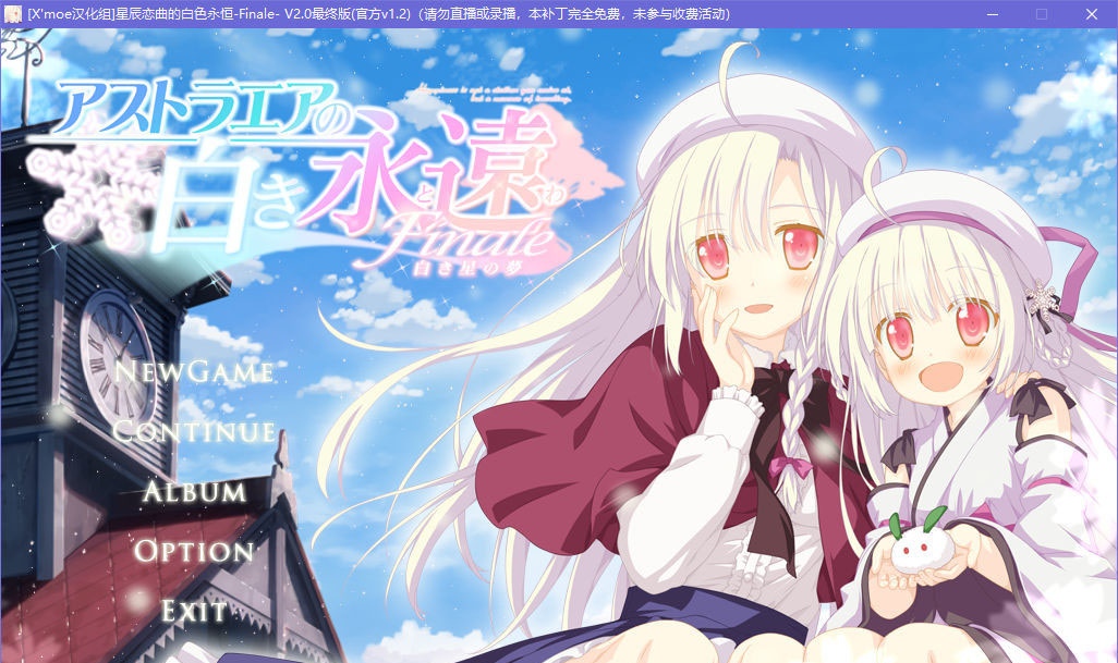 67738ad9a3f08 【GalGame】【PC】星辰恋曲的白色永恒 Finale