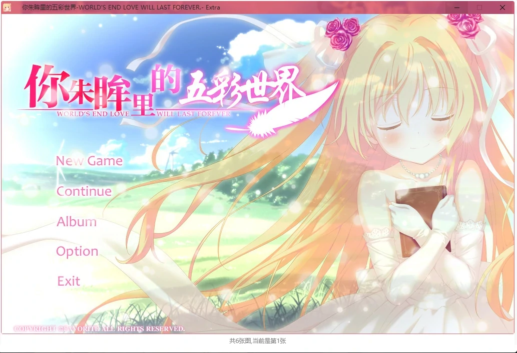 677392a64002c 【GalGame】【PC】你朱眸里的五彩世界/映入红瞳的世界