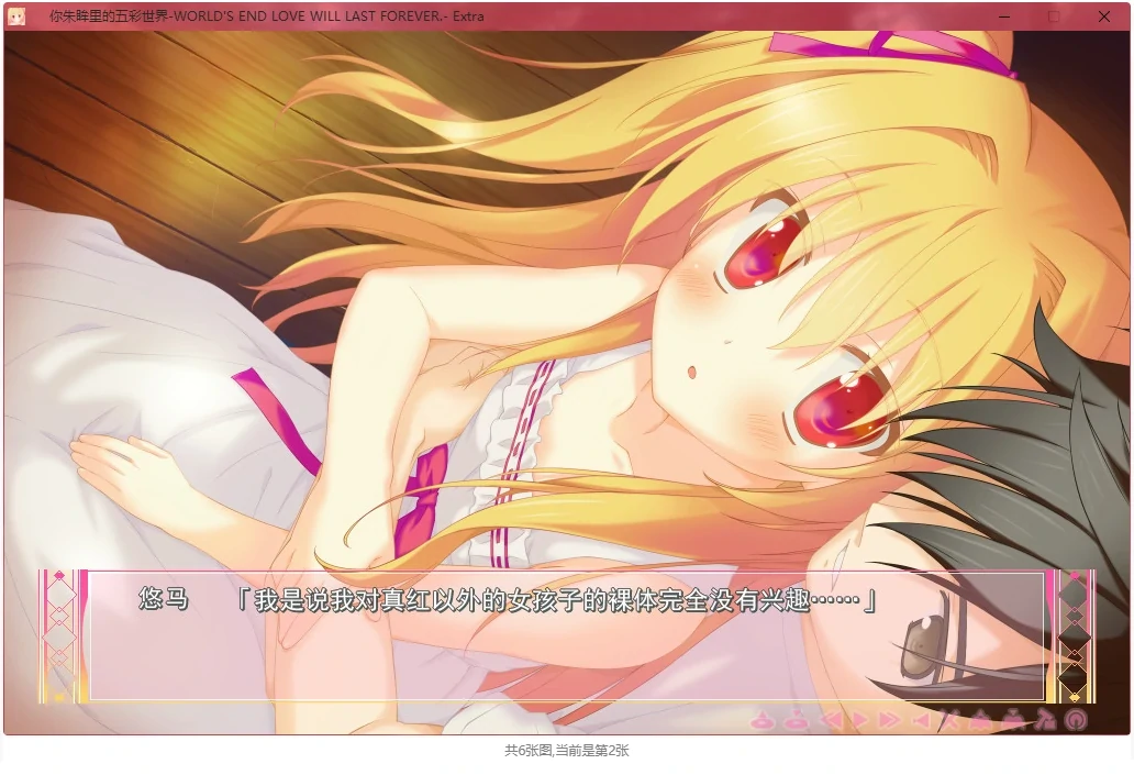 677392a6ce74d 【GalGame】【PC】你朱眸里的五彩世界/映入红瞳的世界