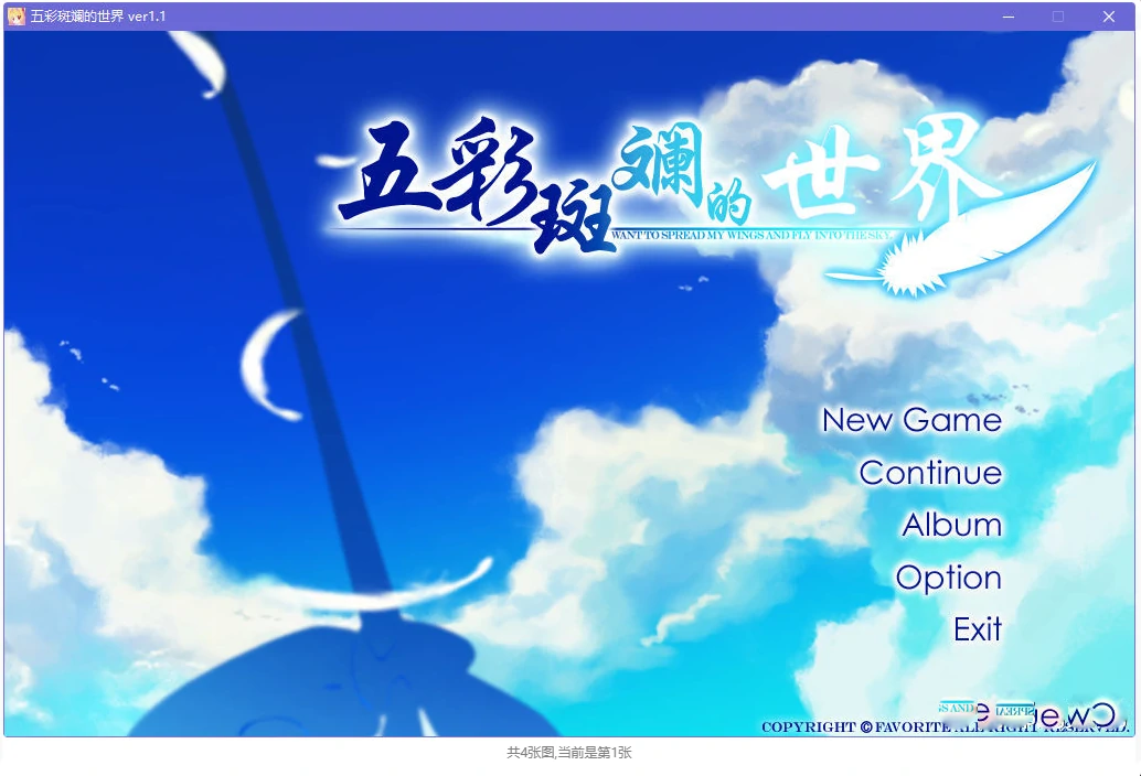 6773935dcb4e6 【GalGame】【PC】五彩斑斓的世界