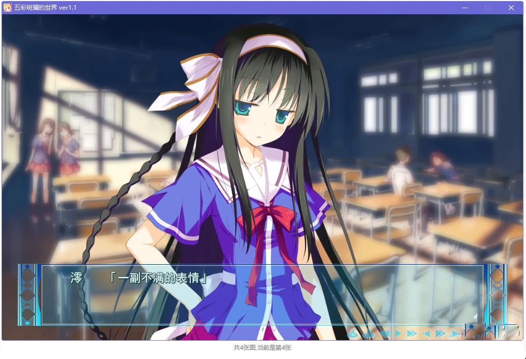 6773936270888 【GalGame】【PC】五彩斑斓的世界