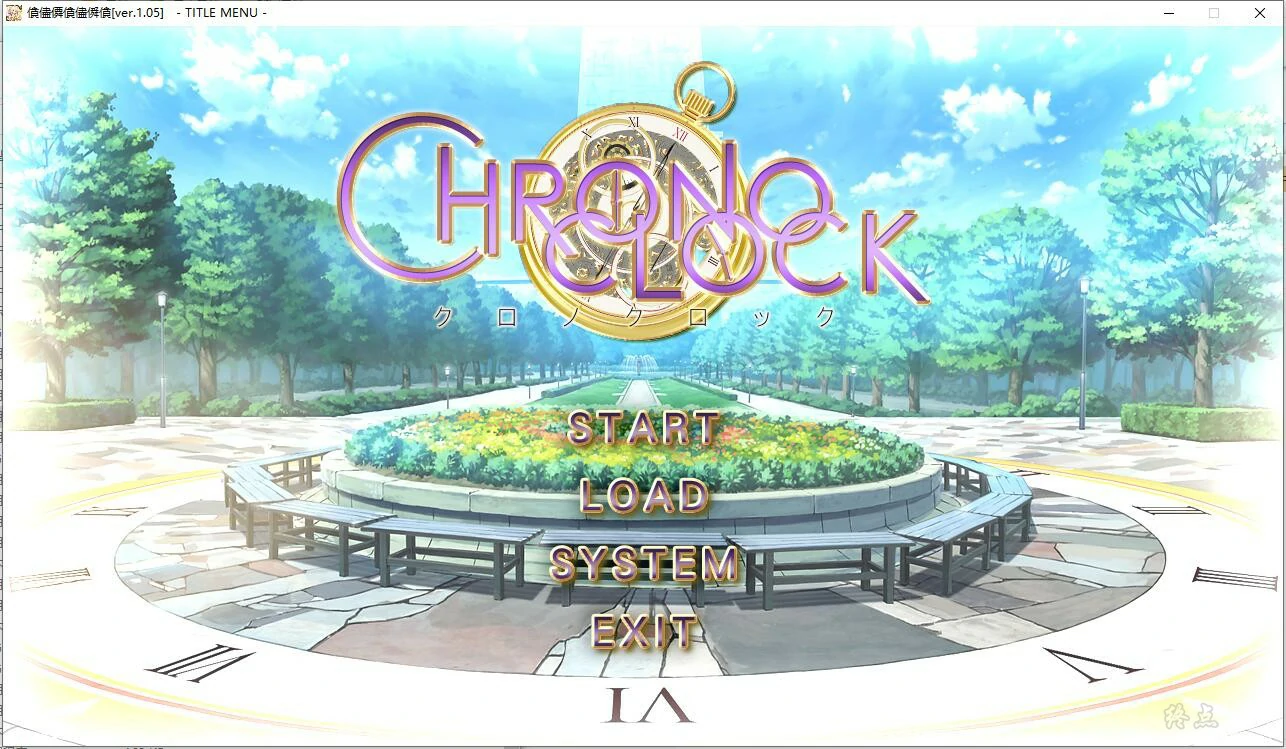 【GalGame】【PC】克洛的时钟／柯罗的怀表