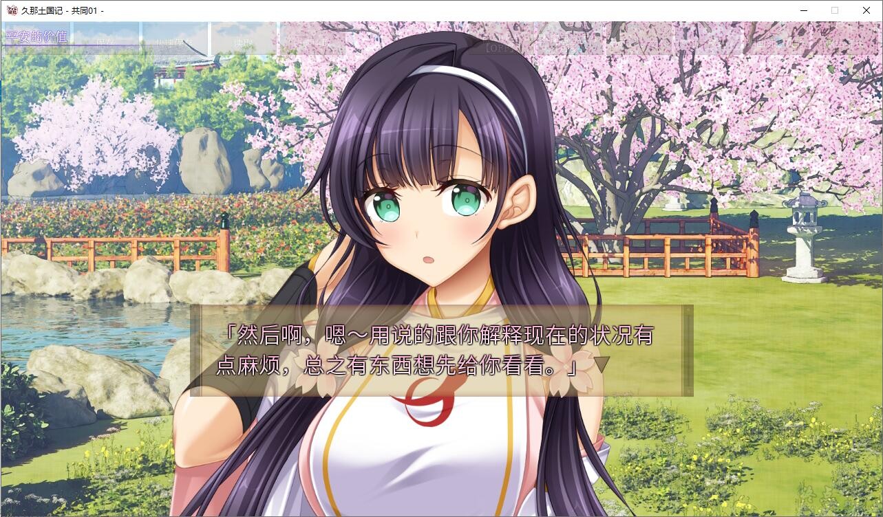 【GalGame】【PC】久那土国记