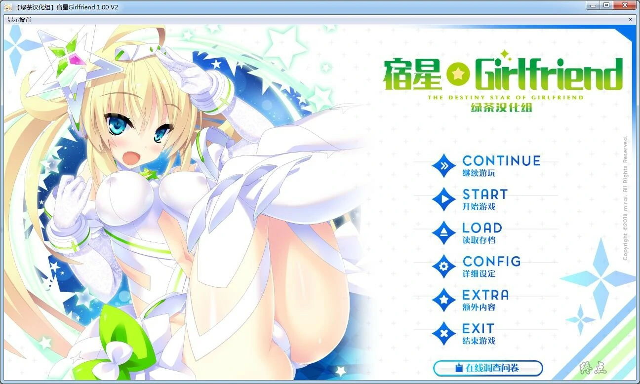 【GalGame】【PC】宿星Girlfriend