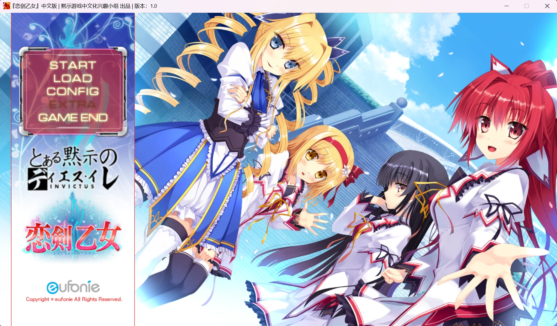 【GalGame】【PC】恋剑乙女