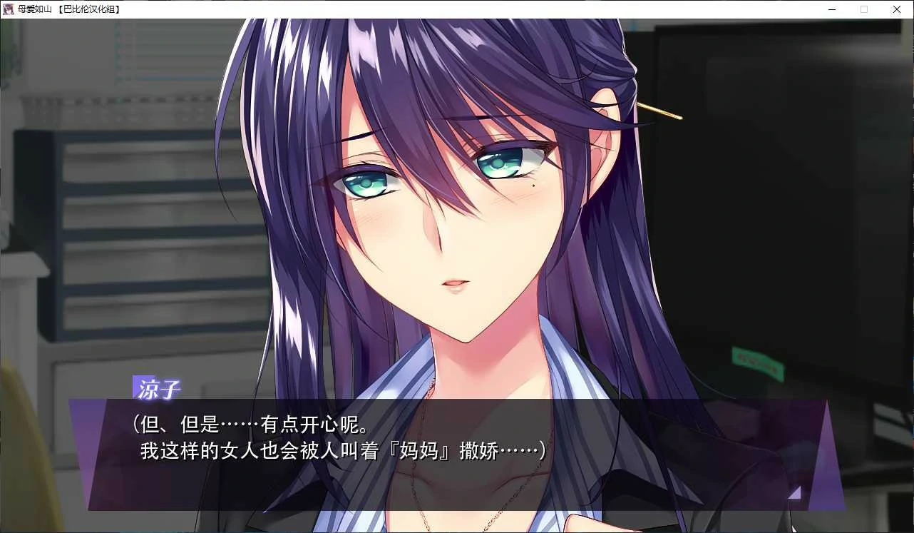 6778d0c9d4e87 【GalGame】【PC】向妈妈撒娇吧! / 母爱如山~胸中无法压抑对你的爱~