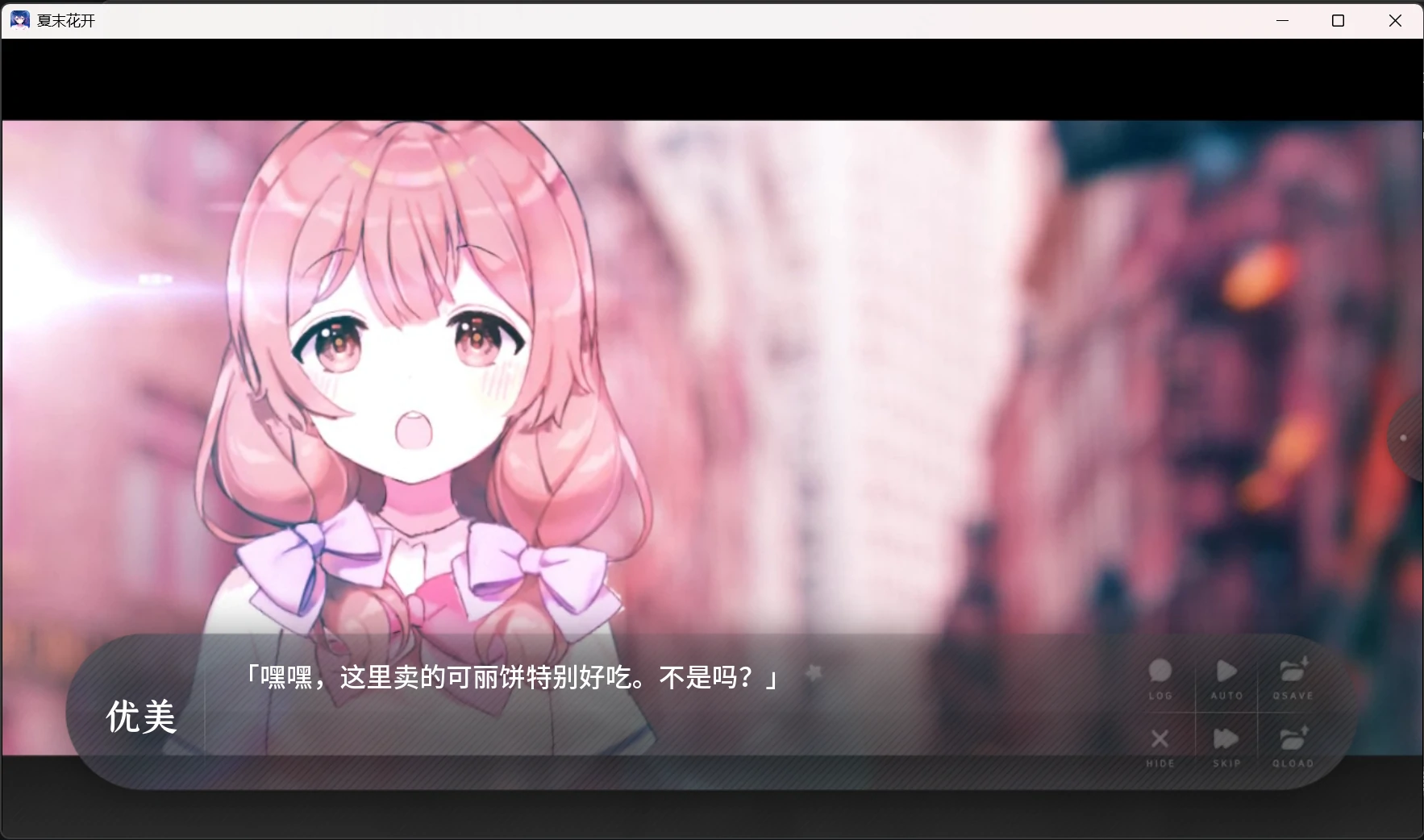 【GalGame】【PC】夏末花开