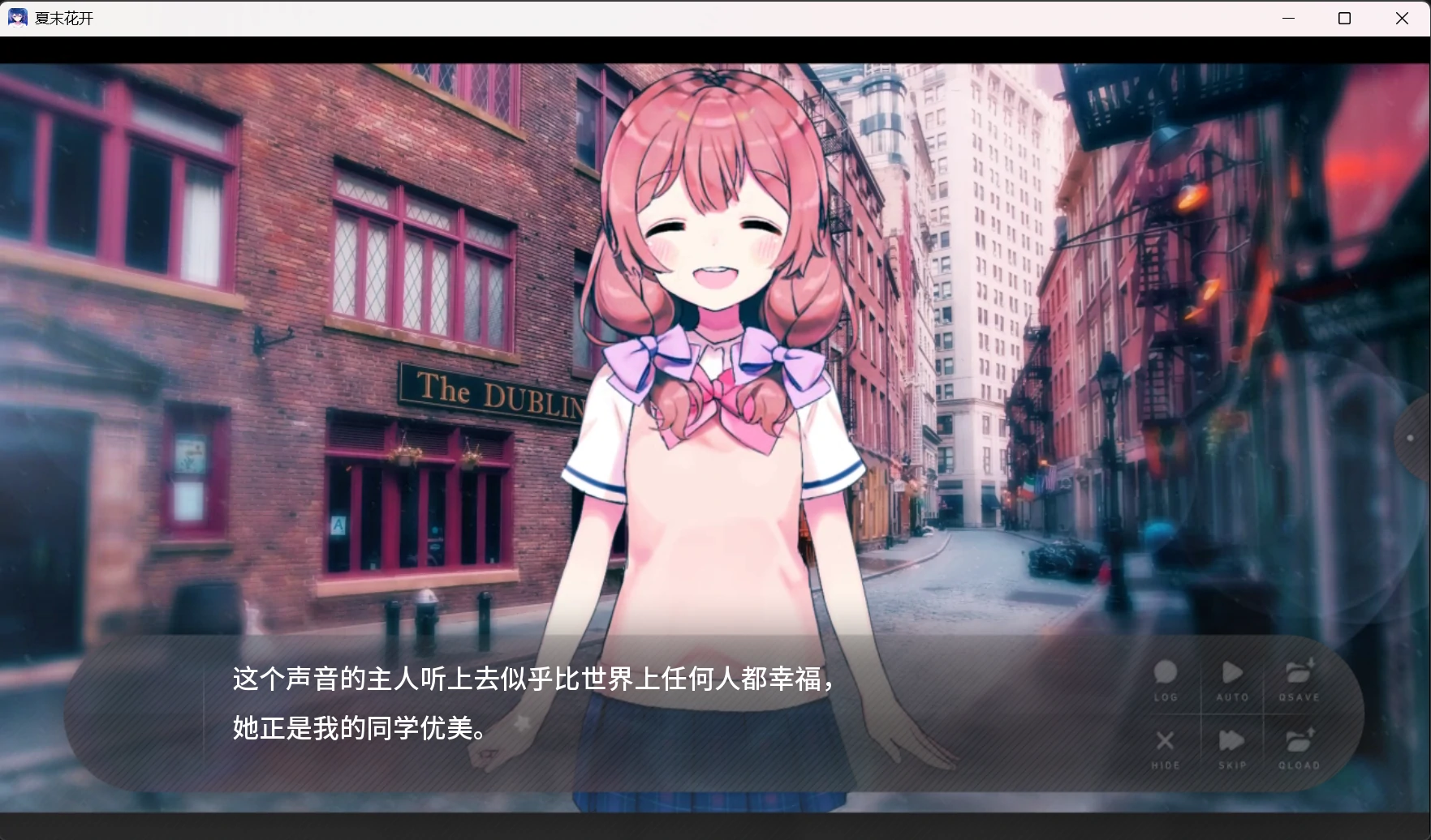 【GalGame】【PC】夏末花开