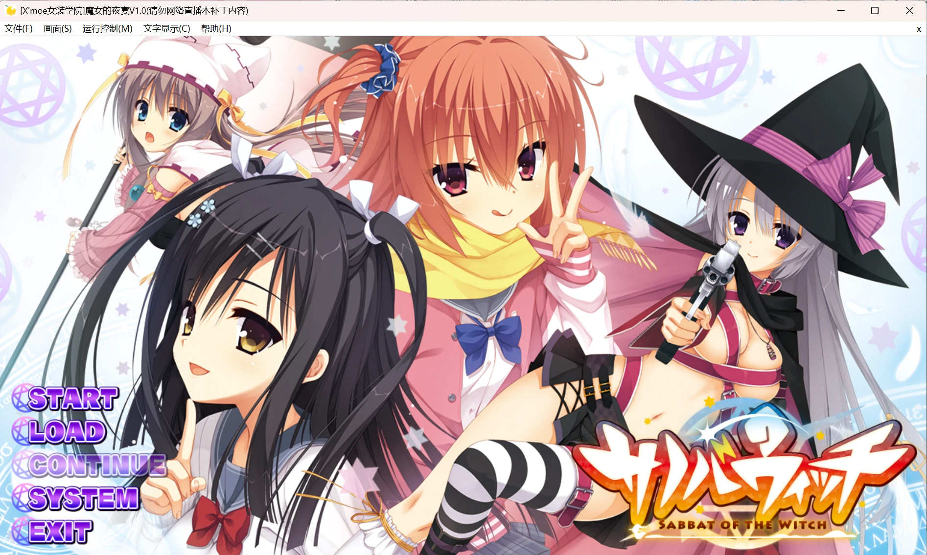 677f3d092d726 【GalGame】【PC】魔女的夜宴