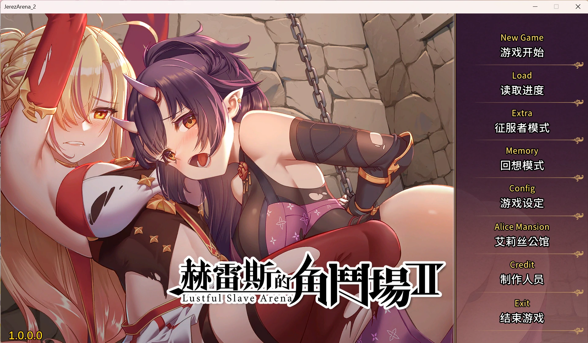 【GalGame】【PC】赫雷斯的角斗场Ⅱ（Jerez’s Arena 2）