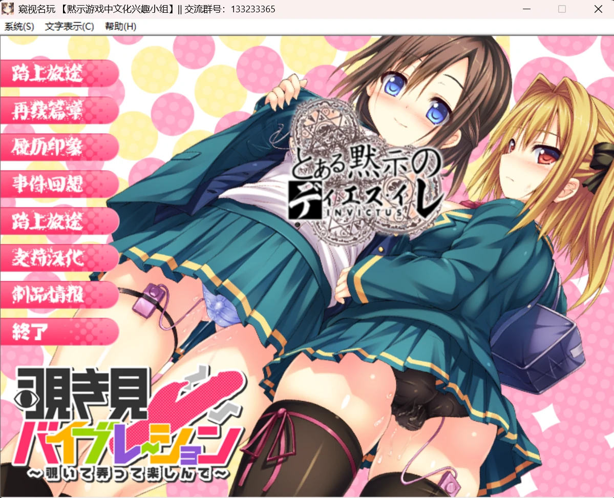 6781f9c667e65 【GalGame】【PC】窥视名玩