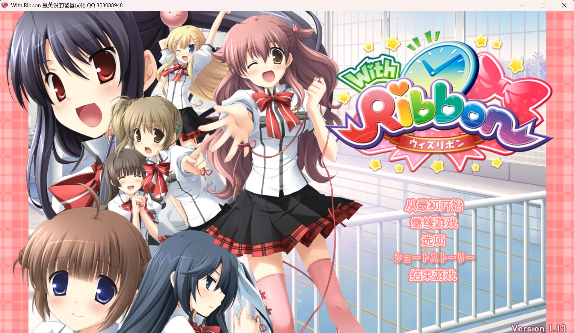 【GalGame】【PC】With Ribbon