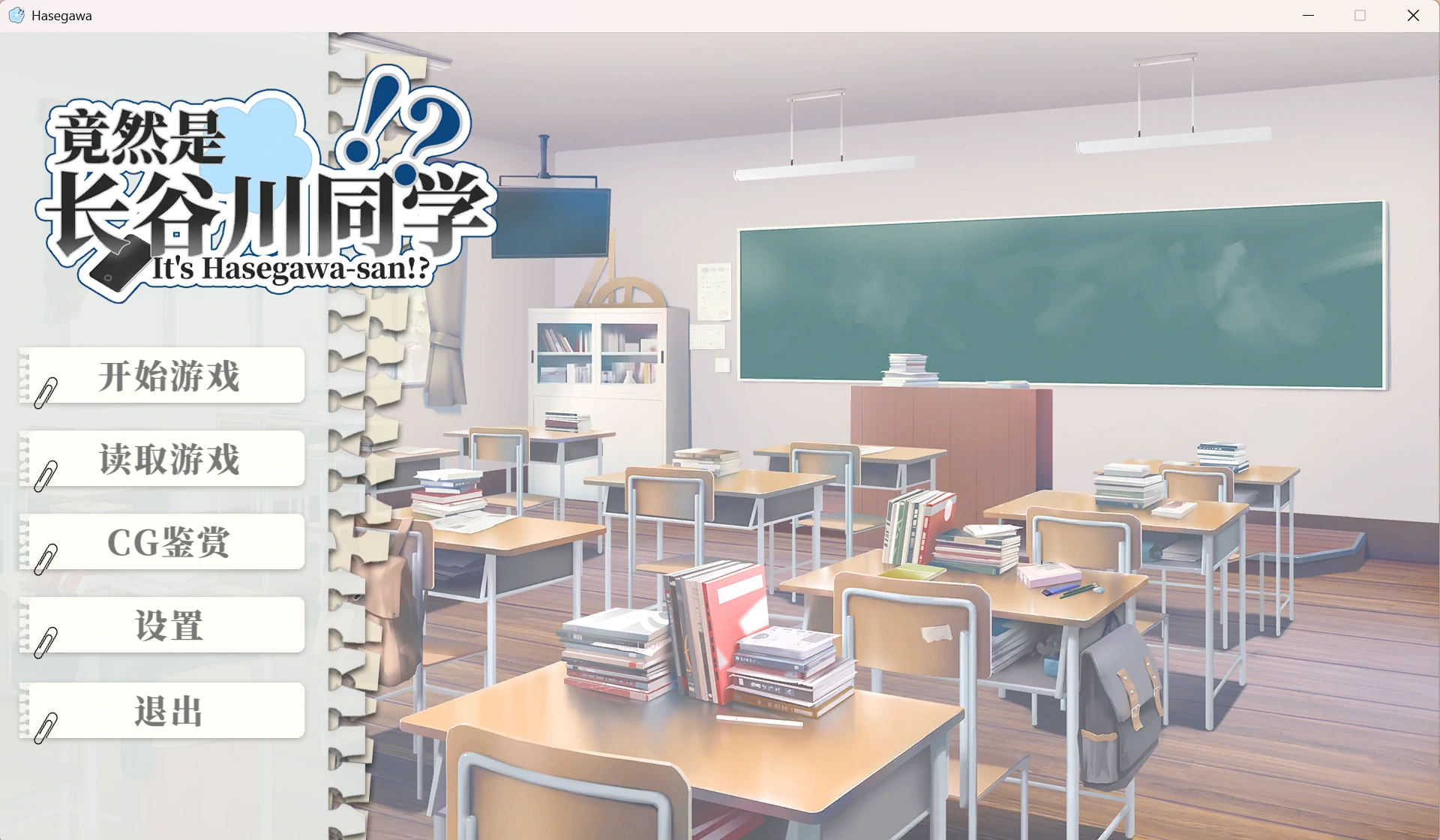 【GalGame】【PC】竟然是长谷川同学
