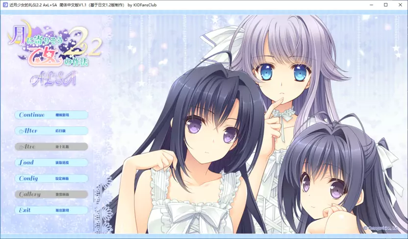 【GalGame】【PC】近月少女的礼仪2.1&2.2