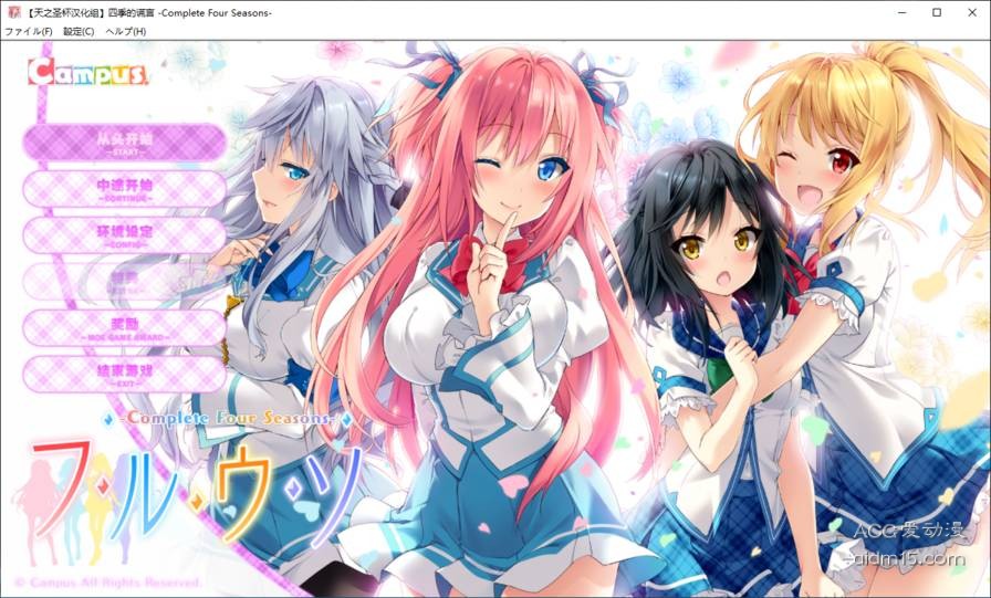 DD6A9D9C-8FF0-407D-94CF-0C128113FDA8 【GalGame】【PC】四季的谎言-Complete Four Seasons-