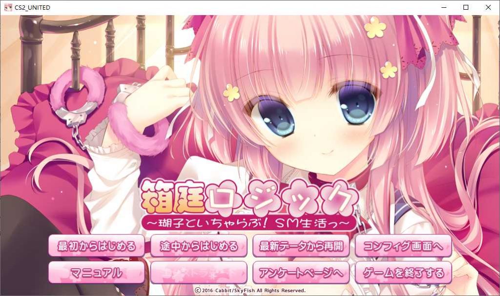 【GalGame】【PC】箱庭逻辑FD