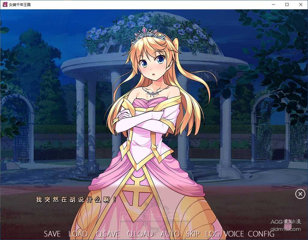 【GalGame】【PC】女装千年王国