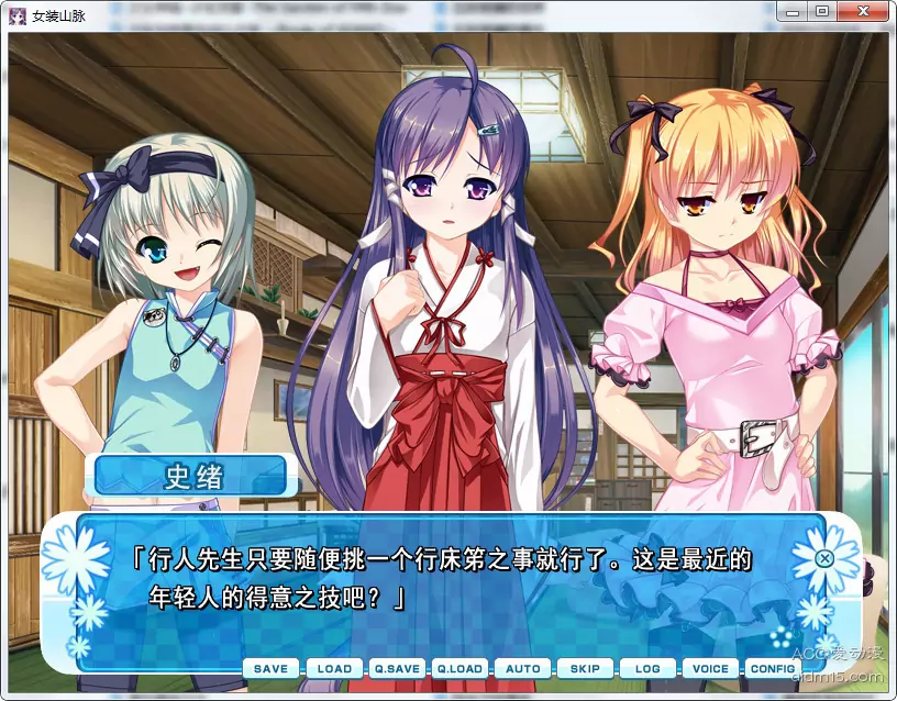 【GalGame】【PC】女装山脉