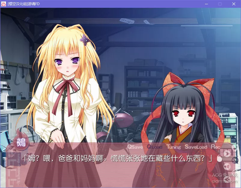 【GalGame】【PC】游魂 -It’s happy days-