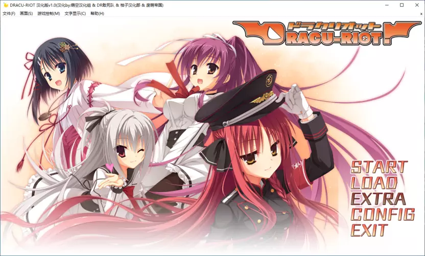 【GalGame】【PC】DRACU-RIOT!