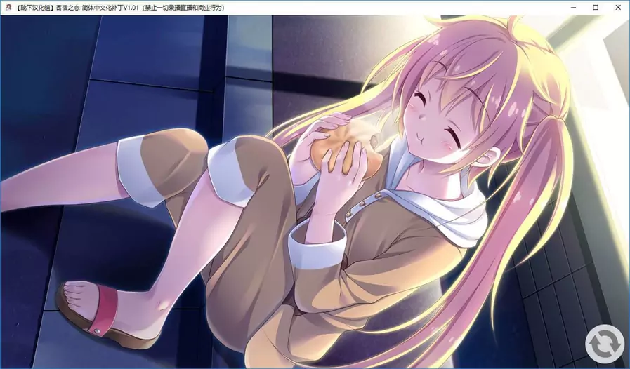 【GalGame】【PC】寄宿之恋