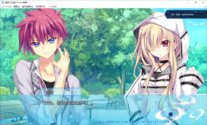 【GalGame】【PC】9-nine-新章