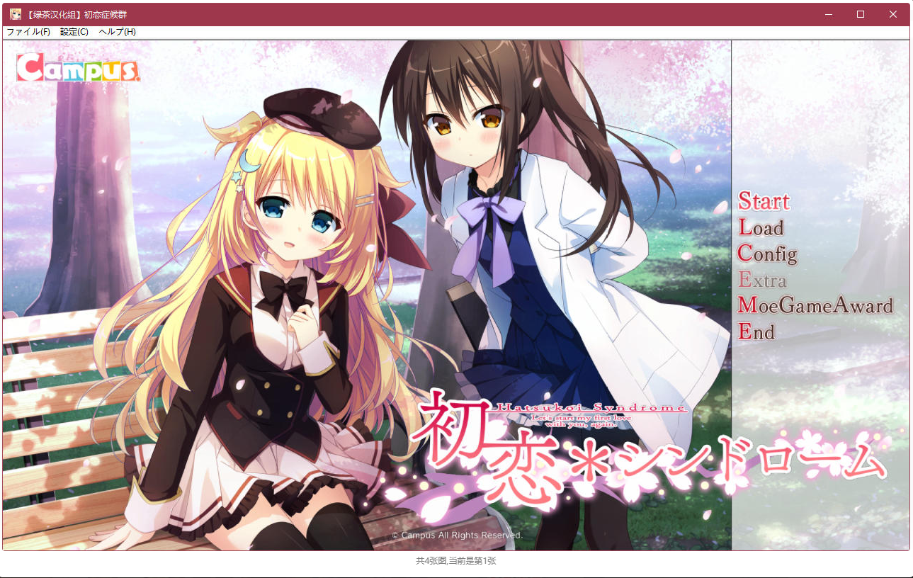 cl1 【GalGame】【PC】初恋症候群