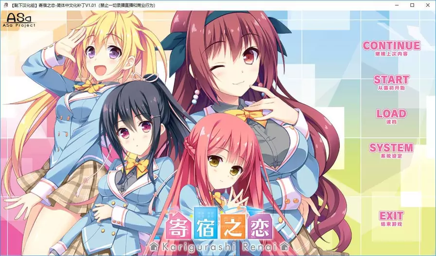 【GalGame】【PC】寄宿之恋