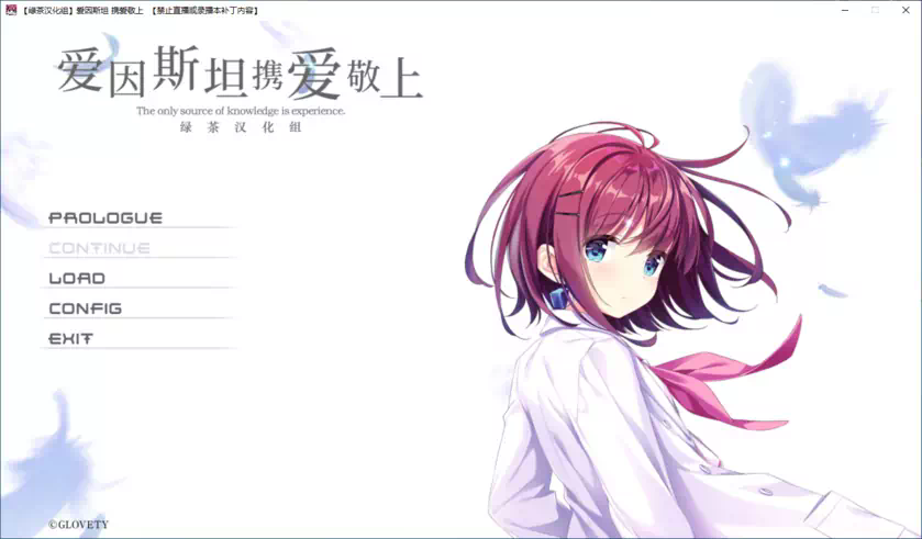 dbf968d00bdcf60d 【GalGame】【PC】爱因斯坦携爱敬上