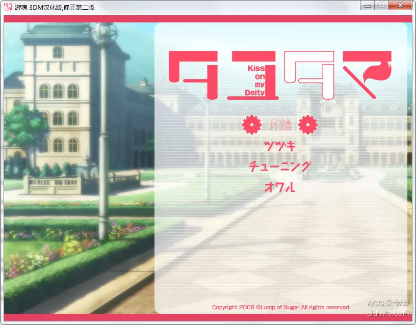 e204d0731b93777642d960a8d2f7c705 【GalGame】【PC】游魂 -Kiss on my Deity-