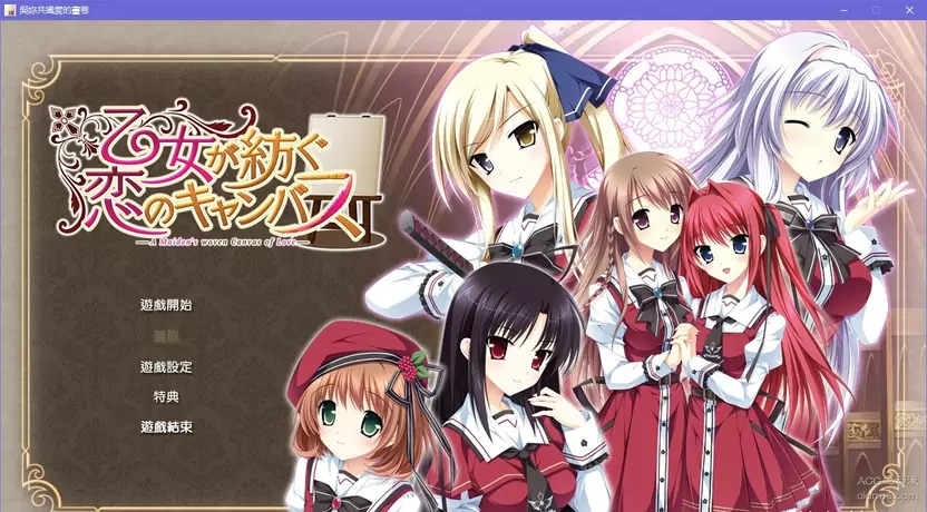 【GalGame】【PC】 少女编织爱的画布