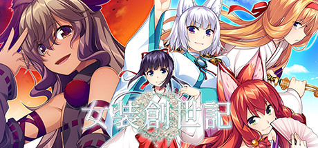 【GalGame】【PC】女装创世记